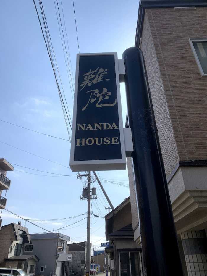 ナンダ ハウス 札幌