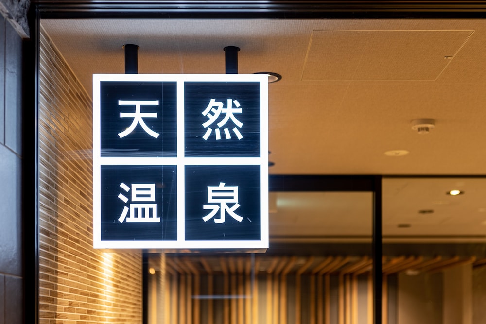スーパーホテル石狩 札幌