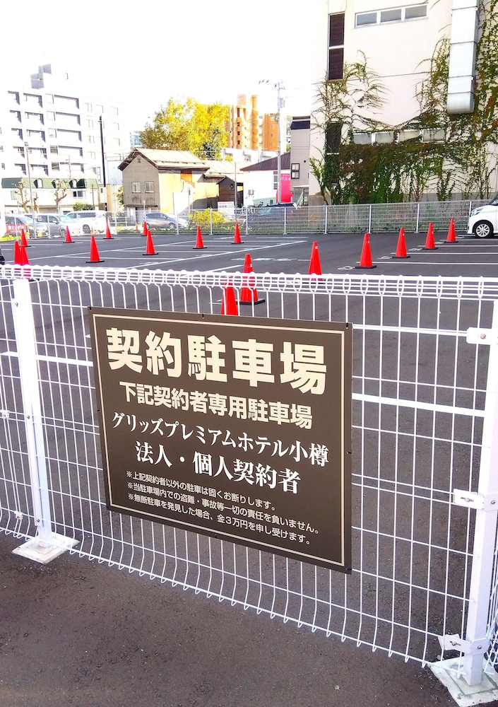 グリッズプレミアムホテル小樽 札幌