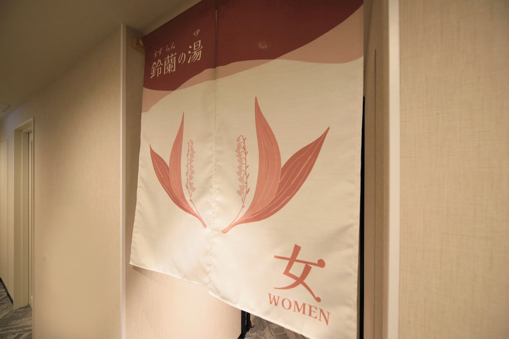 JR西日本グループ ヴィアインプライム札幌大通 <鈴蘭の湯> 札幌