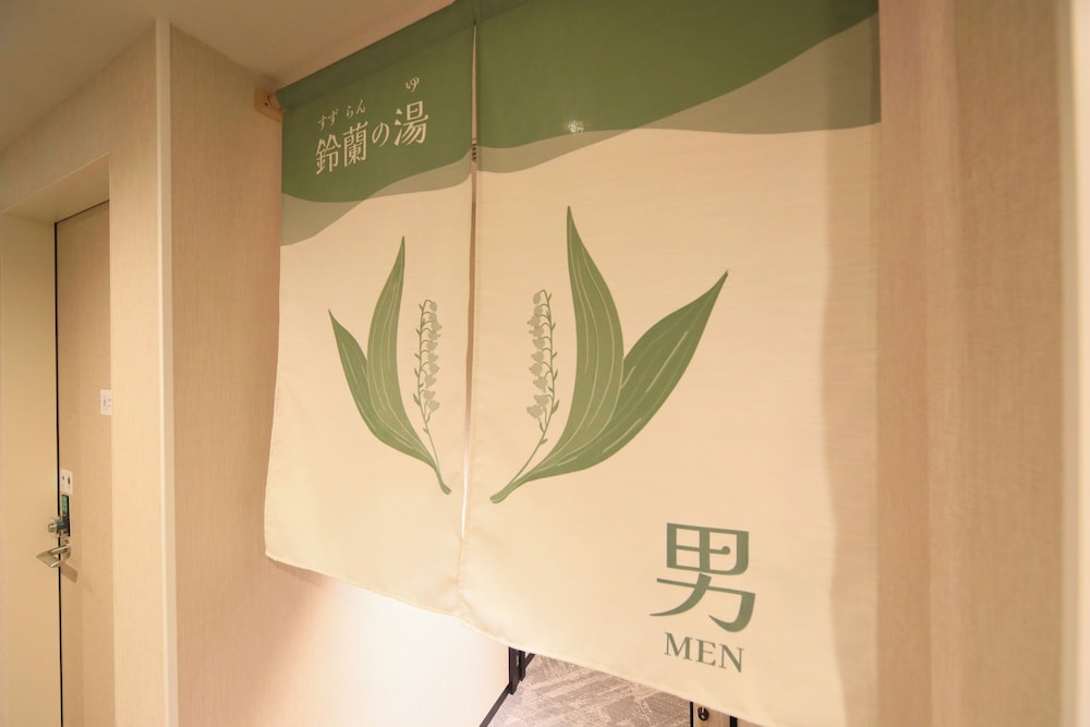 JR西日本グループ ヴィアインプライム札幌大通 <鈴蘭の湯> 札幌