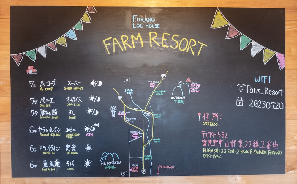 FURANO LOG HOUSE FARM RESORT 札幌