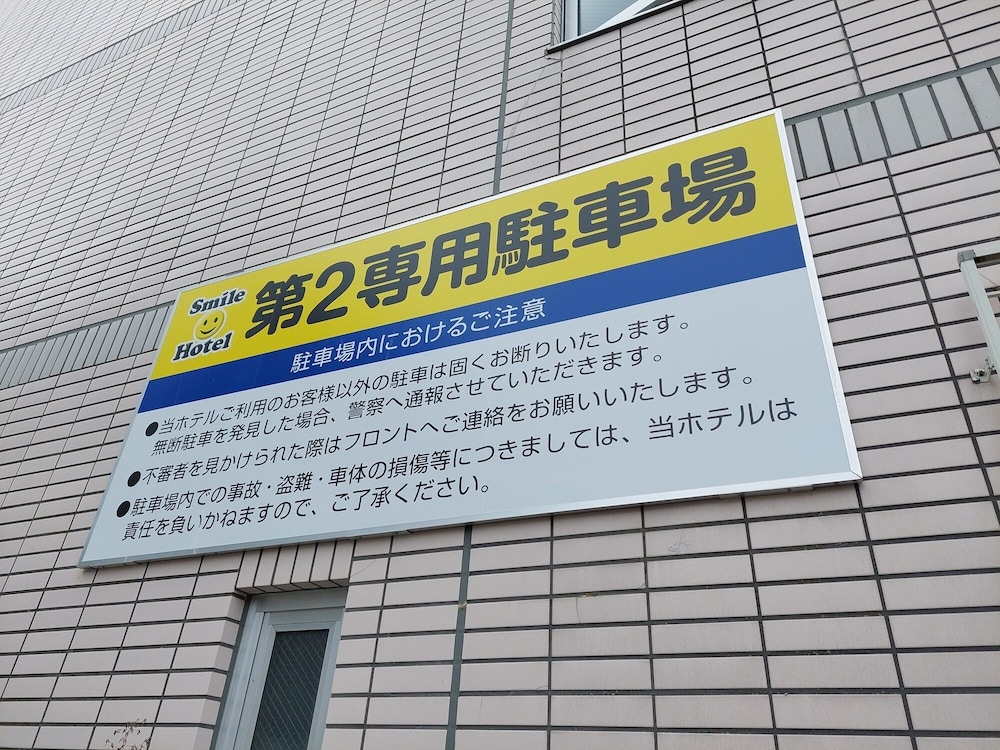 スマイルホテル釧路 札幌