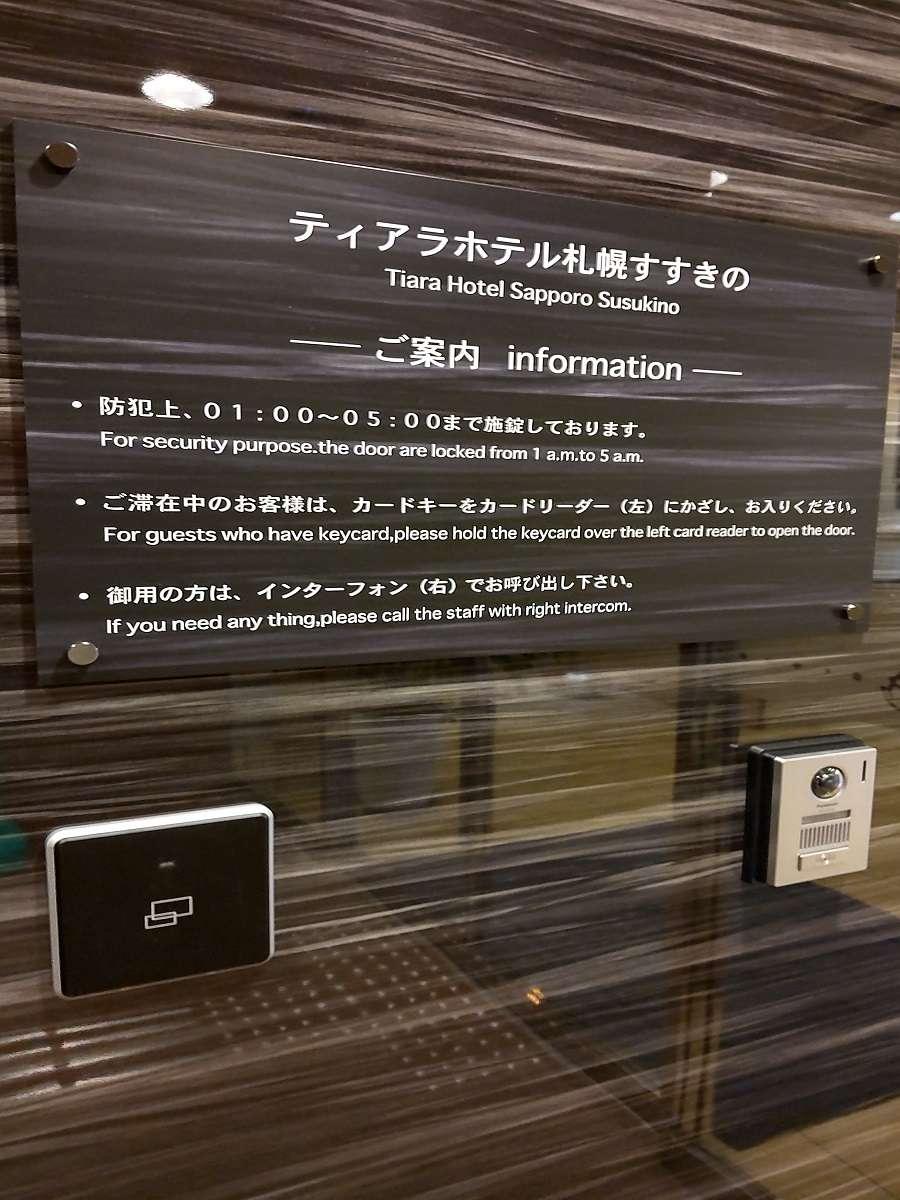 ティアラホテル札幌すすきの 札幌