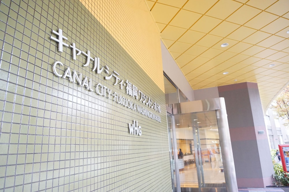 キャナルシティ・福岡ワシントン ホテル 福岡