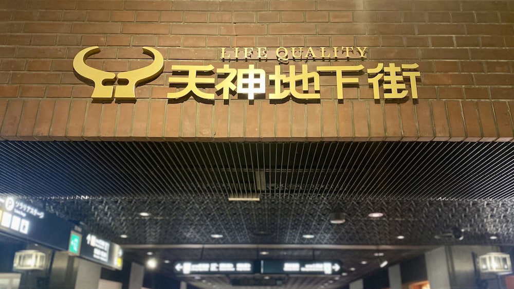 ベッセルイン博多中洲 福岡