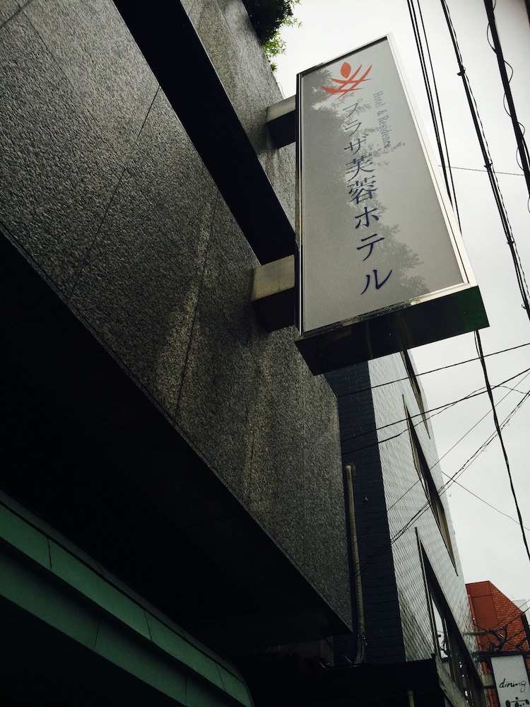 プラザ芙蓉ホテル 福岡