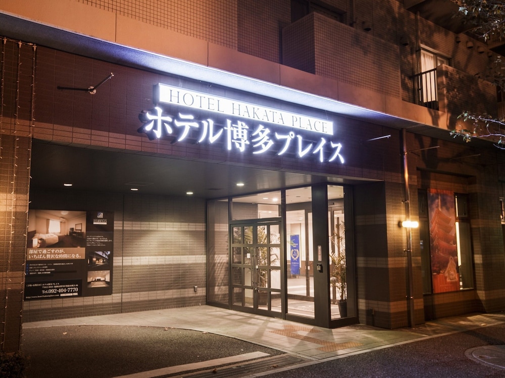 ホテル博多プレイス 福岡