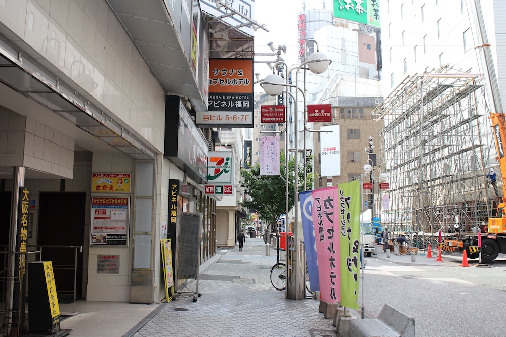 サウナ & カプセルホテル アビネル福岡 - 男性専用 福岡