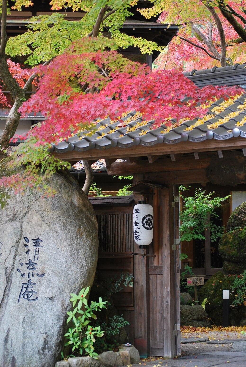 秋月温泉　料亭旅館　清流庵 福岡