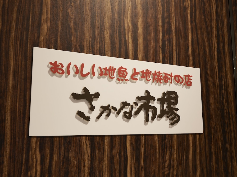 TKPサンライフホテル 福岡