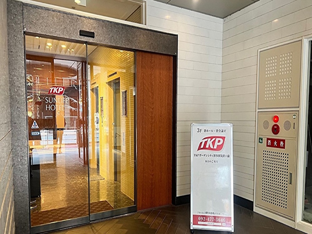 TKPサンライフホテル 福岡