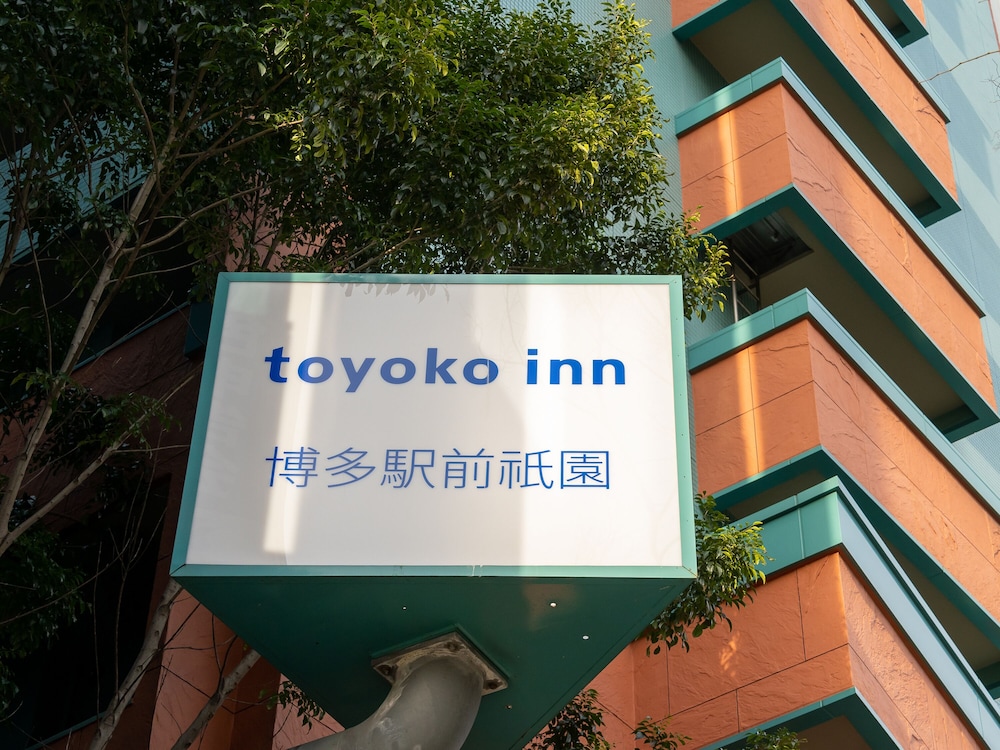 東横INN博多駅前祗園 福岡