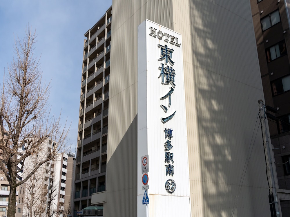 東横INN博多駅南 福岡