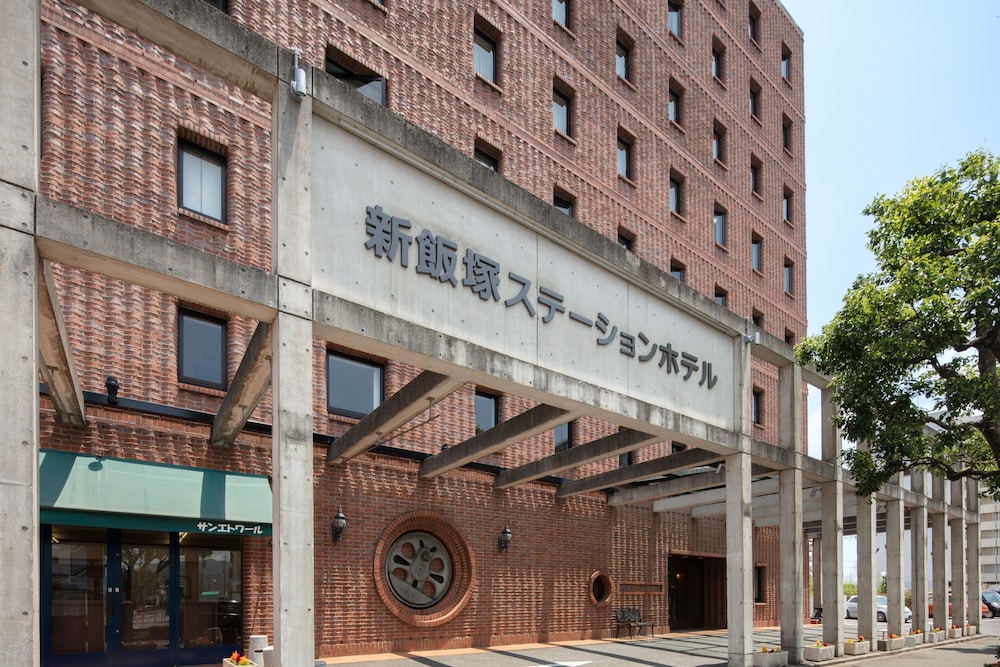 新飯塚ステーションホテル 福岡