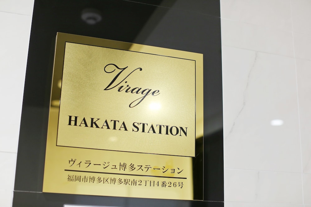 ヴィラージュ博多ステーション 福岡