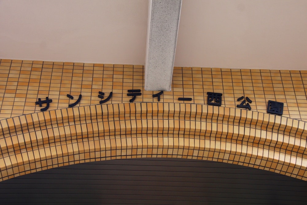 大濠ハウス 福岡
