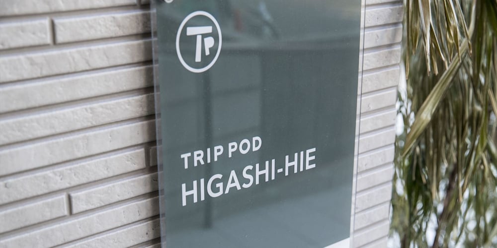 トリップポッド東比恵 福岡