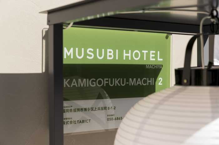 MUSUBI HOTEL KAMIGOFUKU - MACHI 2 福岡