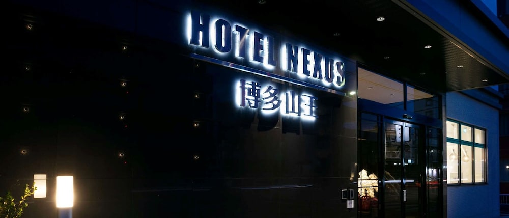 ホテルネクサス博多山王 福岡