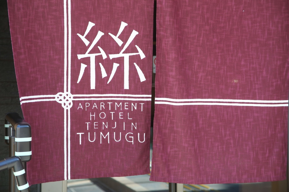 アパートメントホテル天神TUMUGU 福岡