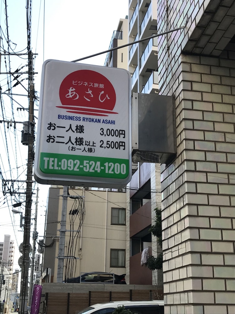 ビジネス旅館あさひ 福岡