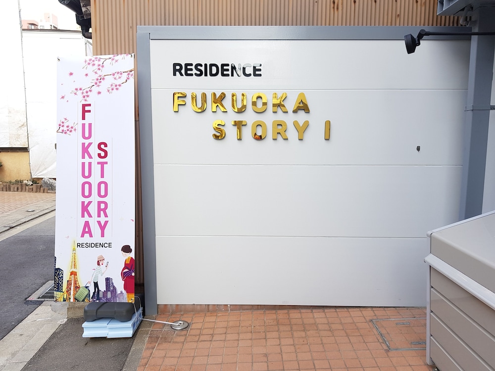 FUKUOKA STORY I 福岡