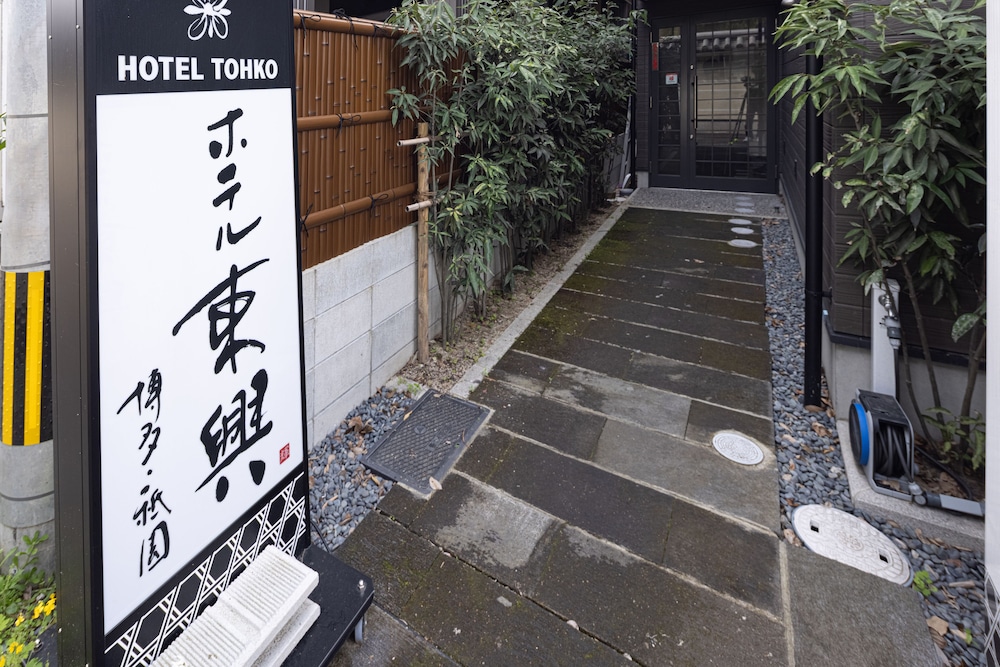 ホテル東興 博多 祇園 福岡