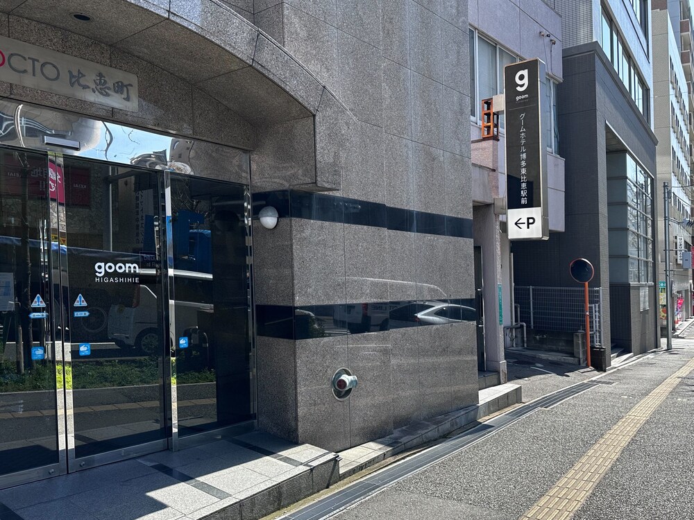 グームホテル博多東比恵駅前 福岡