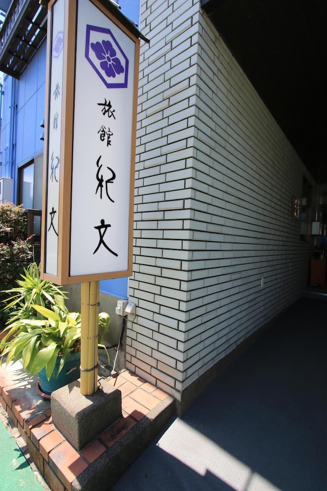 旅館 紀文 福岡