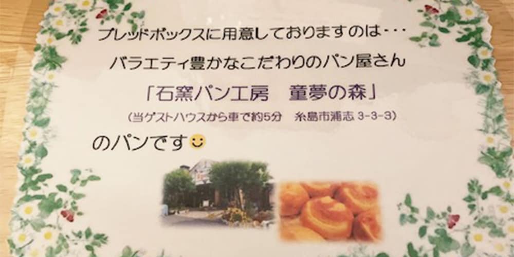 糸島ゲストハウス & バックパッカーズ TOMO 福岡