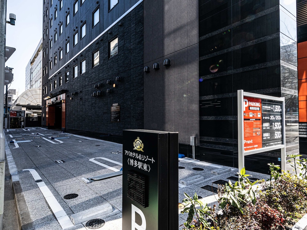 アパホテル & リゾート〈博多駅東〉 福岡