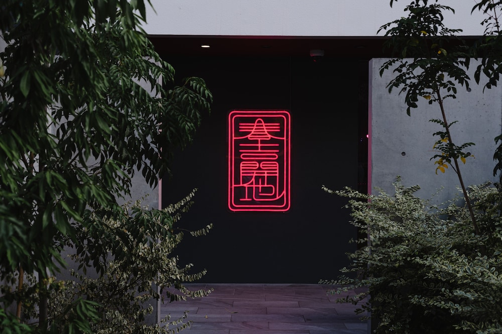 LIBERATED HOTEL 春吉開地 福岡