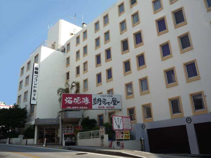那覇グランドホテル 那覇