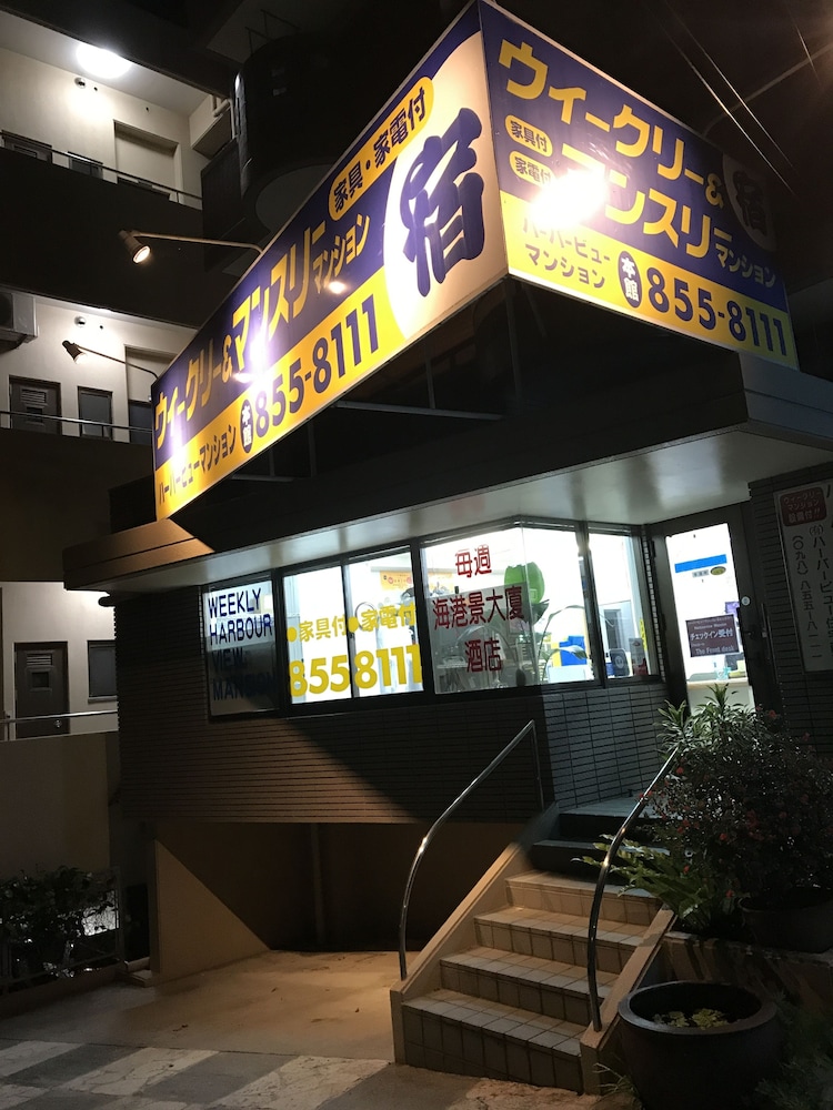 ウィークリー ハーバービュー マンション - メイン ビルディング 那覇