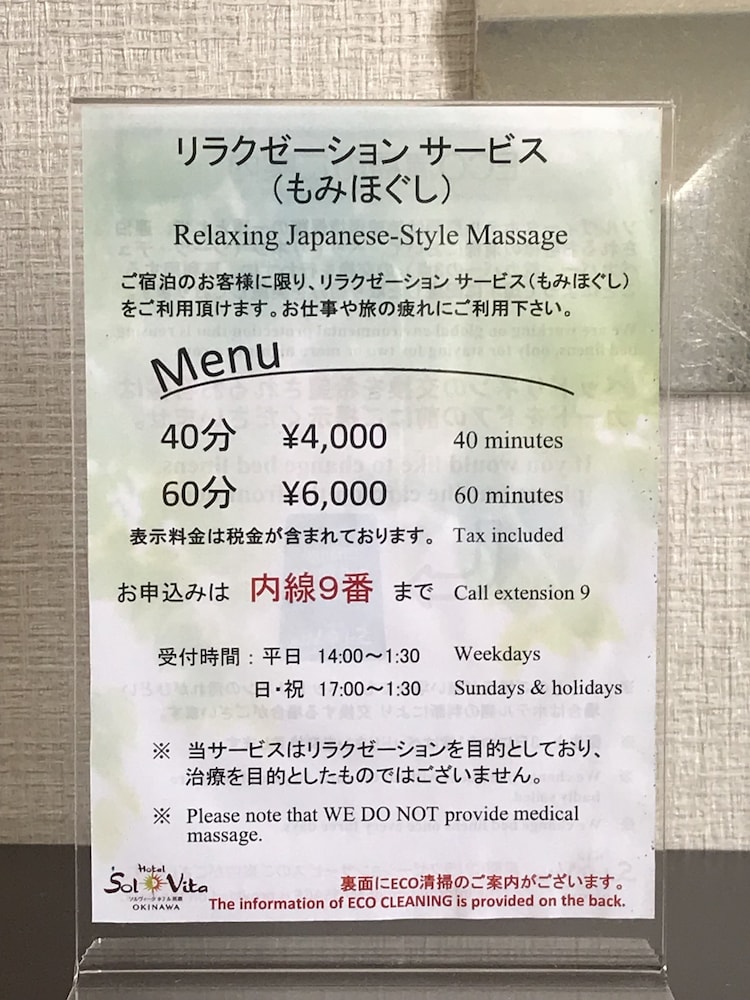 ソルヴィータホテル那覇 那覇