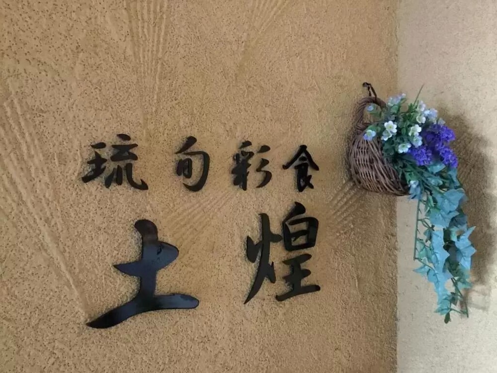 ホテルグランビュー沖縄 那覇