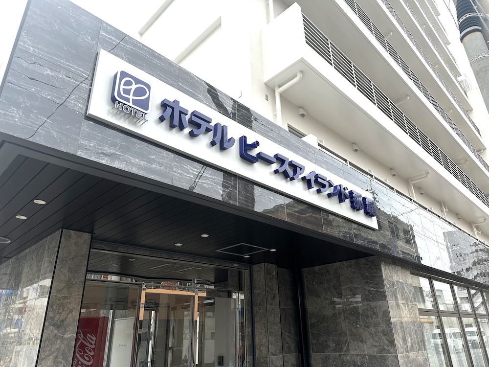 ホテルピースアイランド那覇 那覇