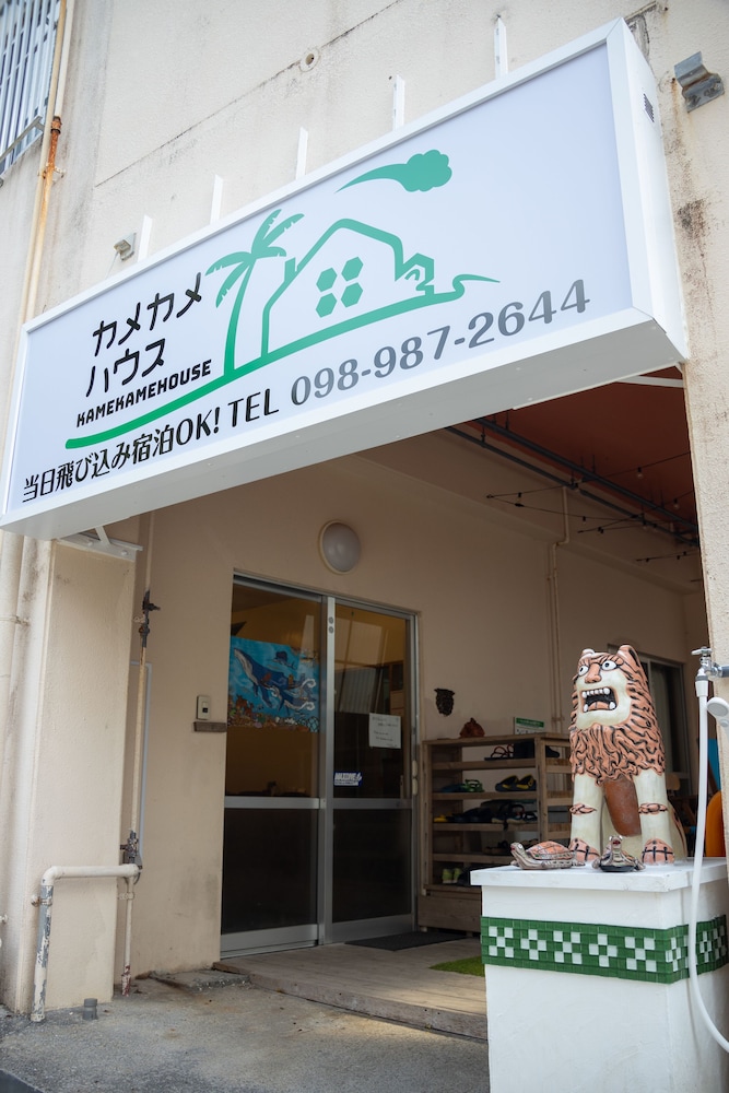 カメカメハウス 那覇
