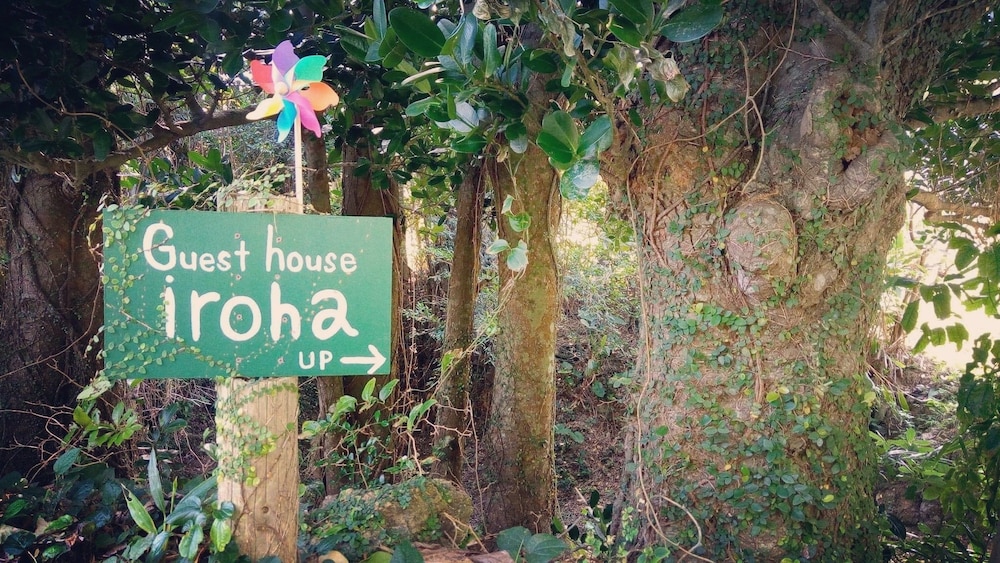 GUEST HOUSE IROHA 那覇