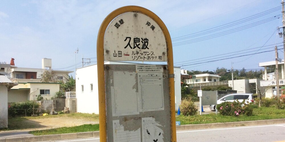 克三郎 ハウス 那覇