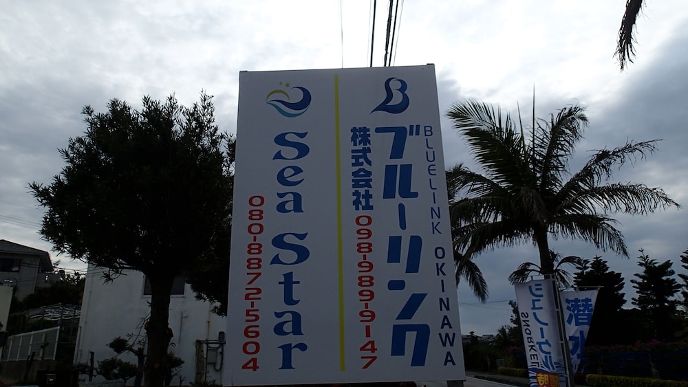 シー ブルー (水藍) 那覇