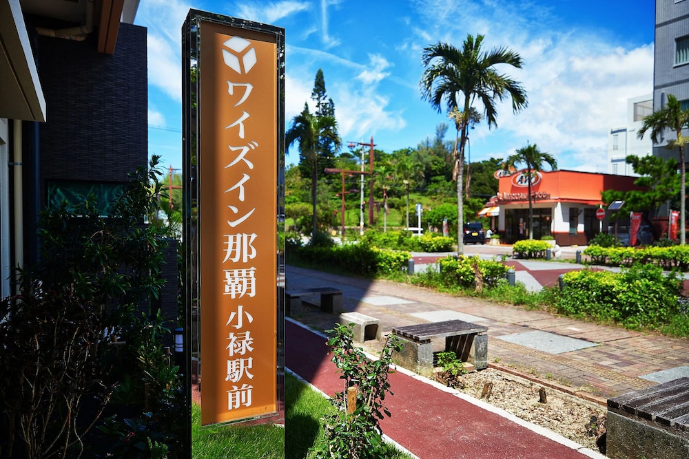 ワイズイン那覇小禄駅前 那覇