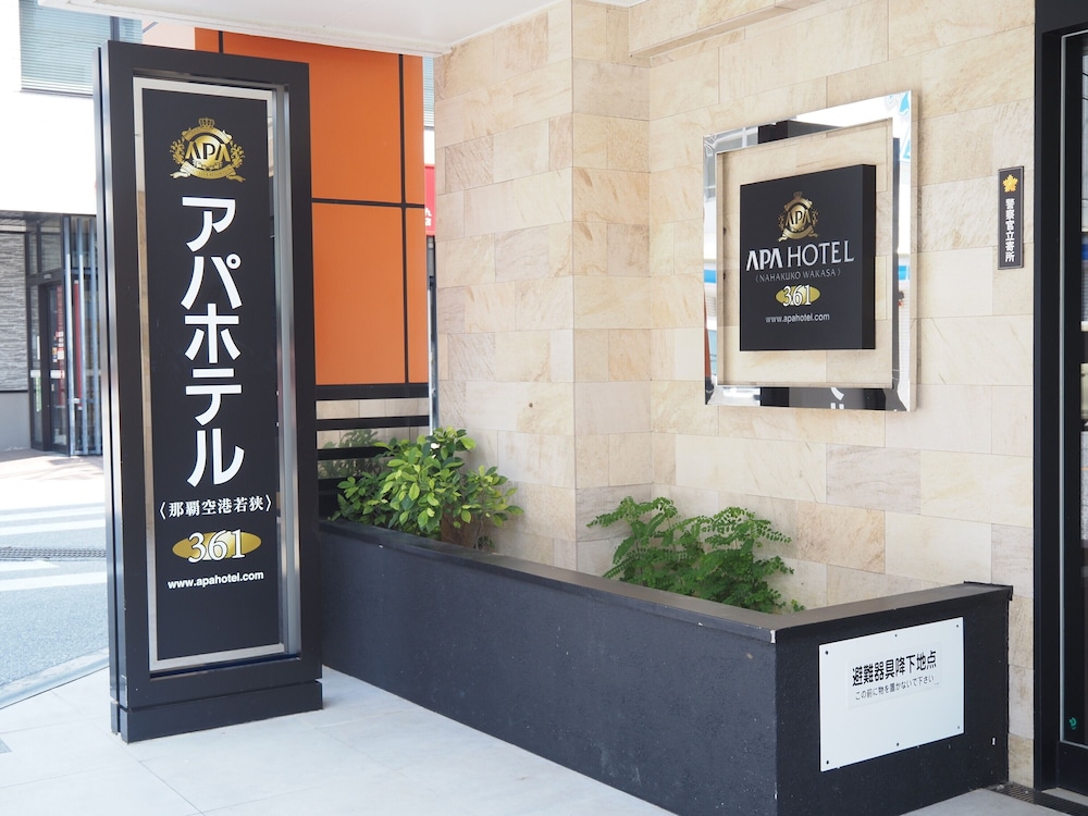 アパホテル〈那覇空港若狭〉 那覇