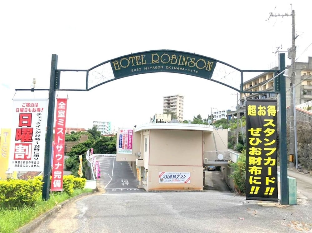 ホテルロビンソンINN琉球たび館 MW1 那覇