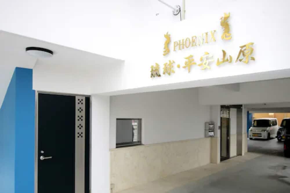 PHOENIX 琉球・平安山原 那覇