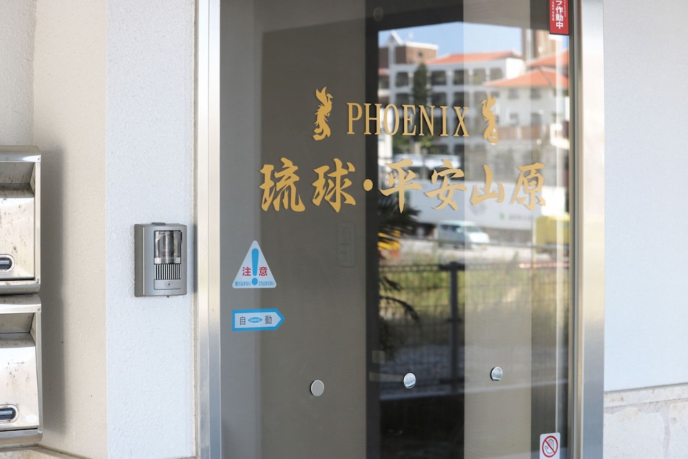 PHOENIX 琉球・平安山原 那覇