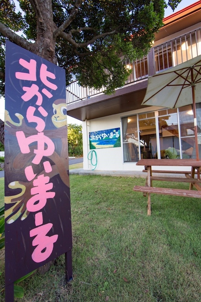 北からゆいまーる IN 本部 那覇