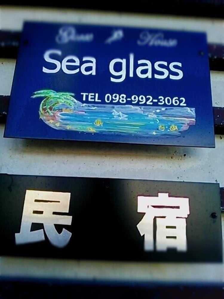ゲストハウス SEA GLASS 那覇