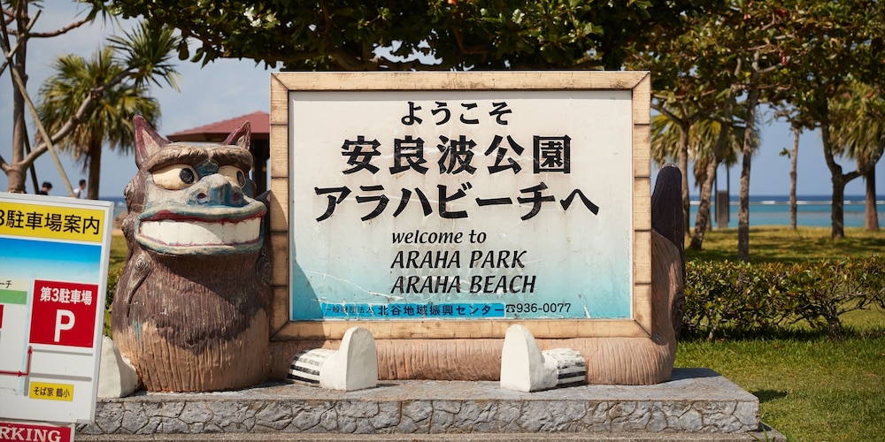 ホテル ハンビーリゾート 那覇